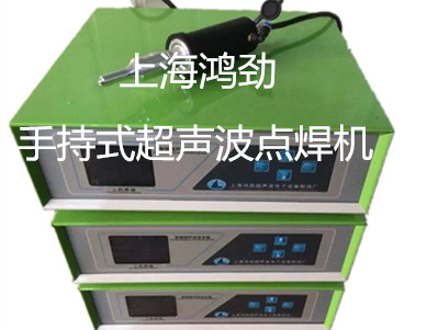 无锡超声波焊接机设备|超声波焊接机价格|塑料焊接机图片