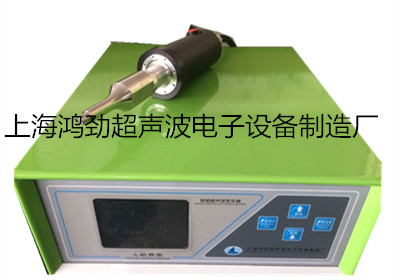 【手持式超声波焊接机|手持式超音波焊接机】价格，图片，原理-上海鸿劲